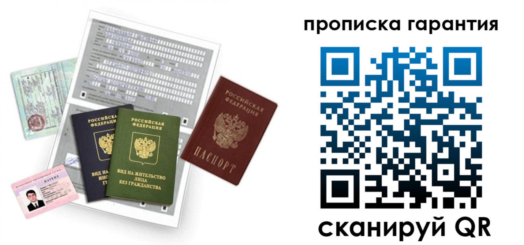 прописка 2025 в Называевске