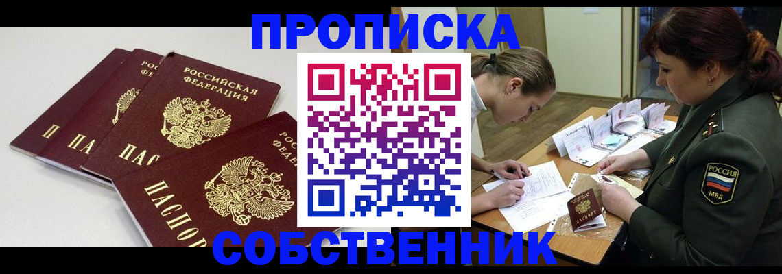прописка гарантия в Называевске