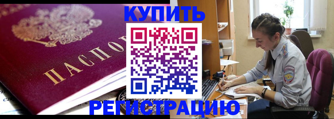 купить прописку в Называевске
