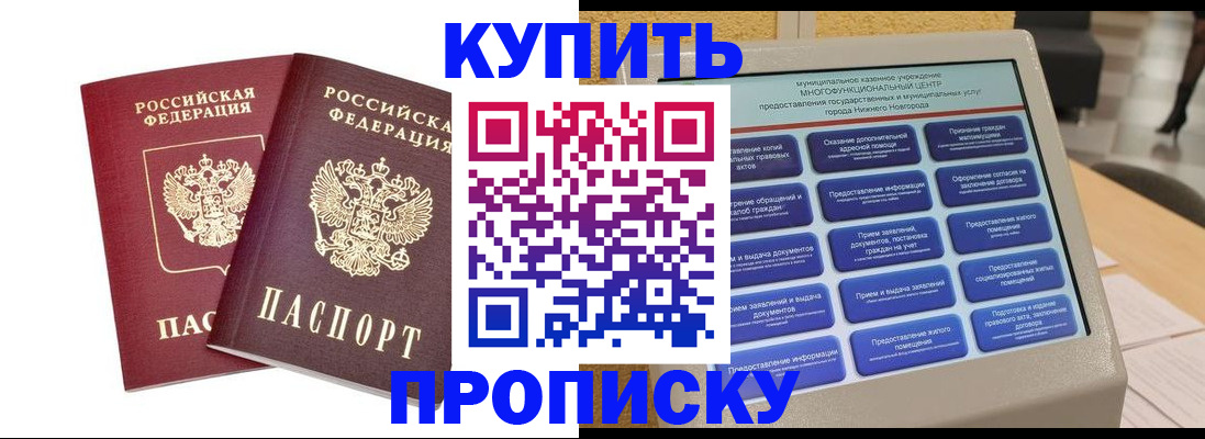 прописка от собственника в Называевске